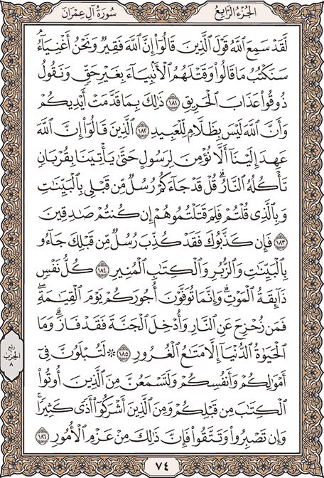 صفحة 74 من المصحف الشريف
