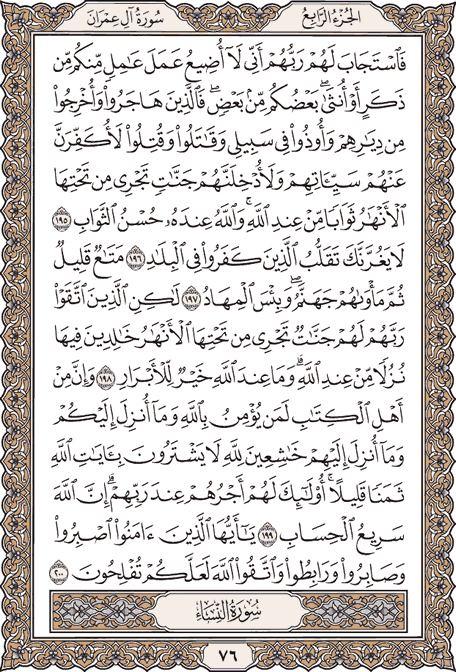 صفحة 76 من المصحف الشريف