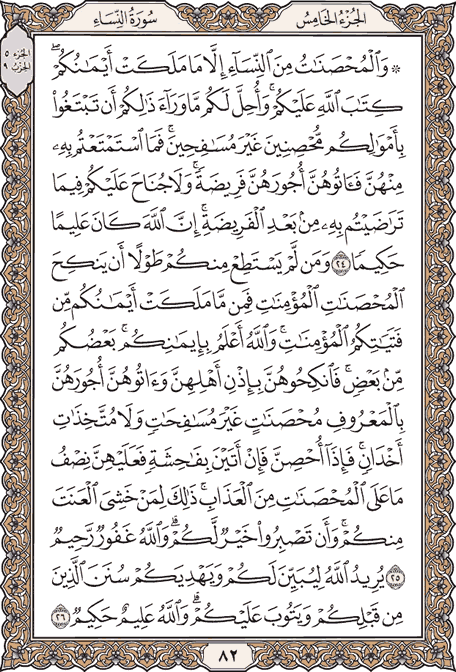 صفحة 82 من المصحف الشريف