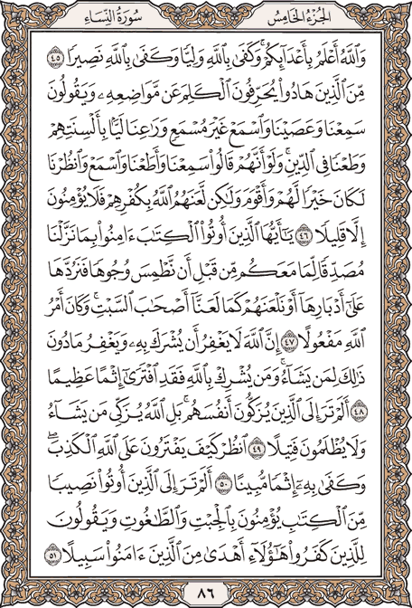 صفحة 86 من المصحف الشريف