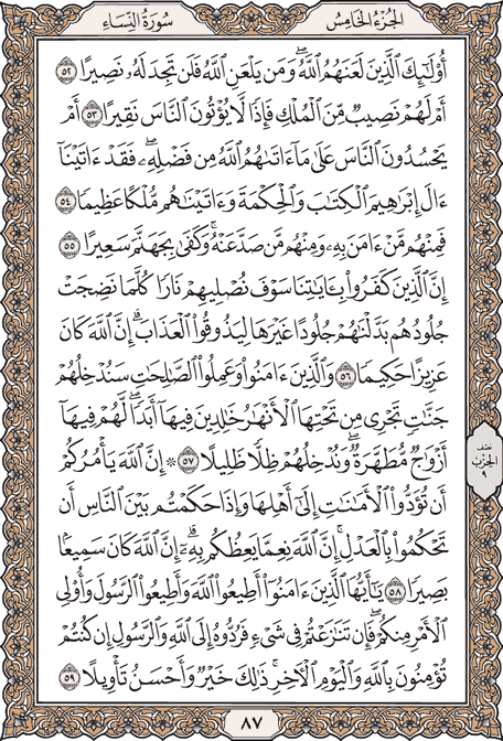 صفحة 87 من المصحف الشريف