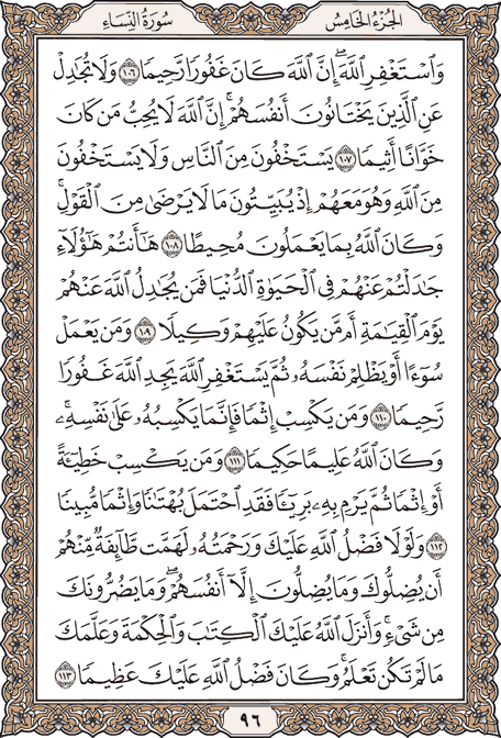 صفحة 96 من المصحف الشريف